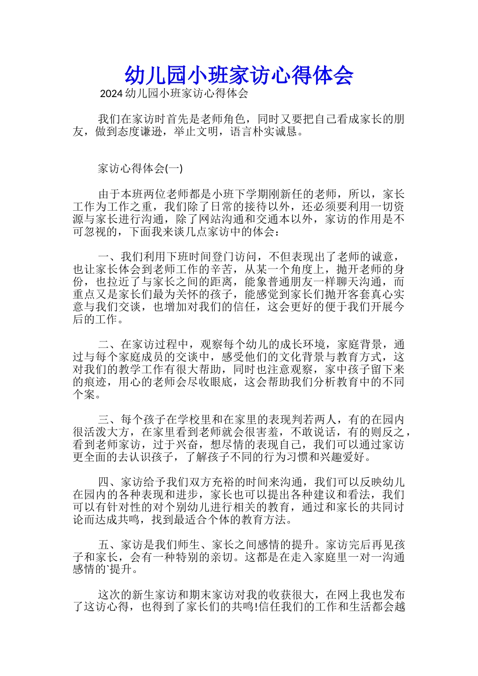 幼儿园小班家访心得体会_第1页