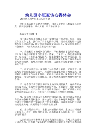 幼儿园小班家访心得体会