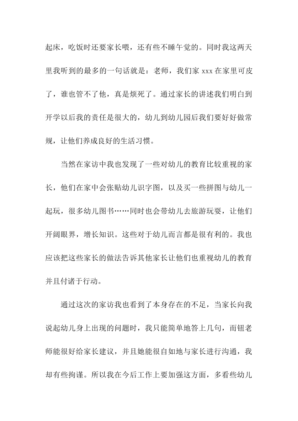 幼儿园小班家访活动总结_第2页