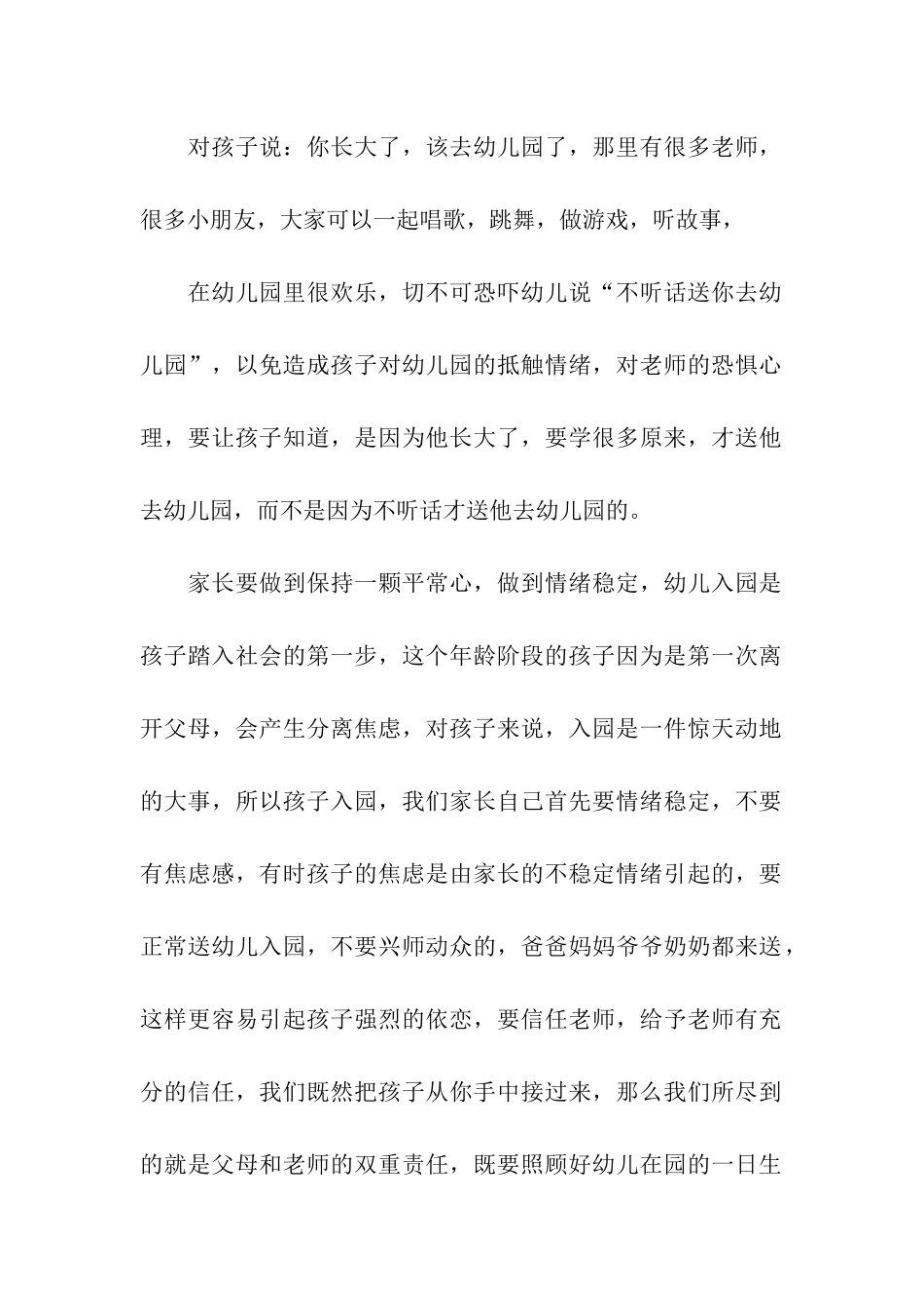 幼儿园小班家长会园长发言稿_第2页