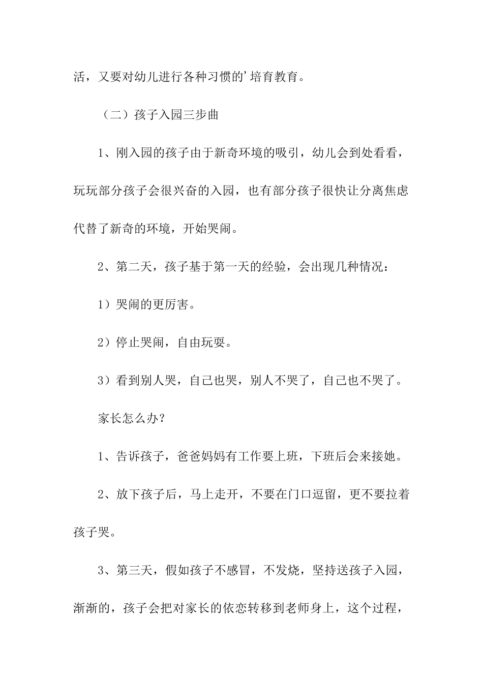 幼儿园小班家长会园长发言稿_第3页