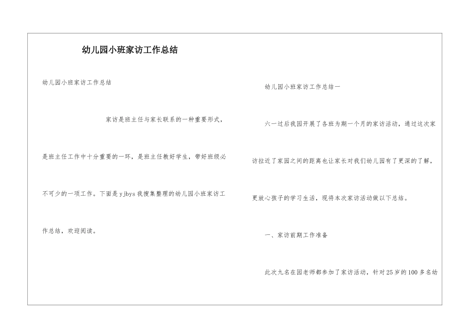 幼儿园小班家访工作总结_第1页