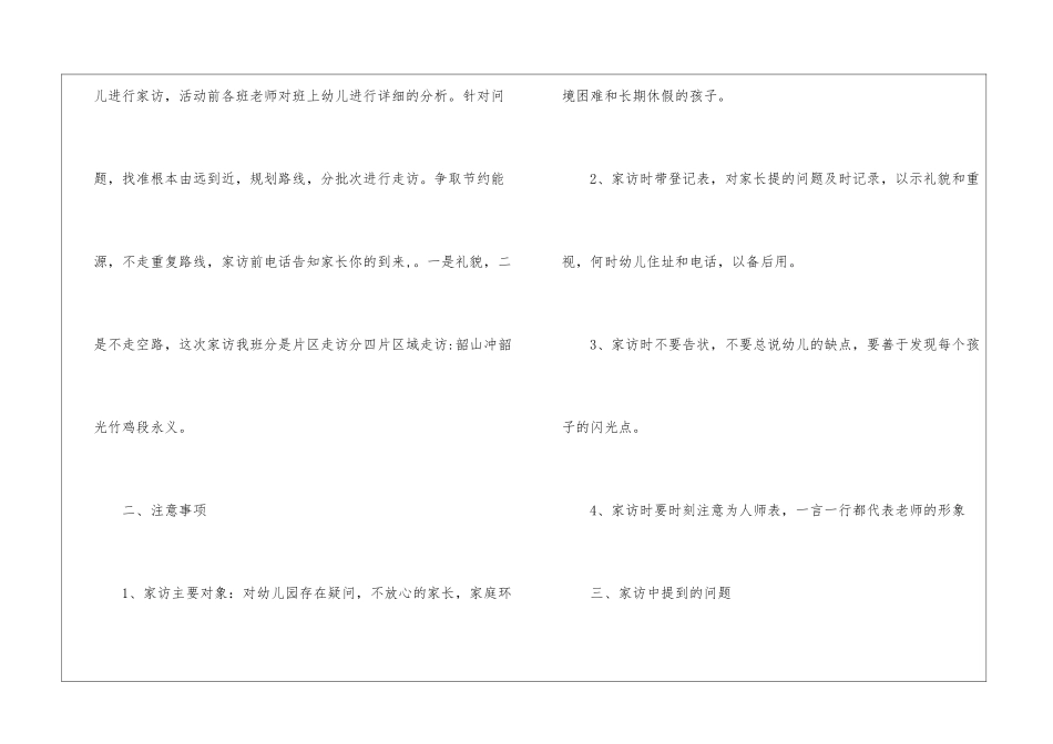 幼儿园小班家访工作总结_第2页
