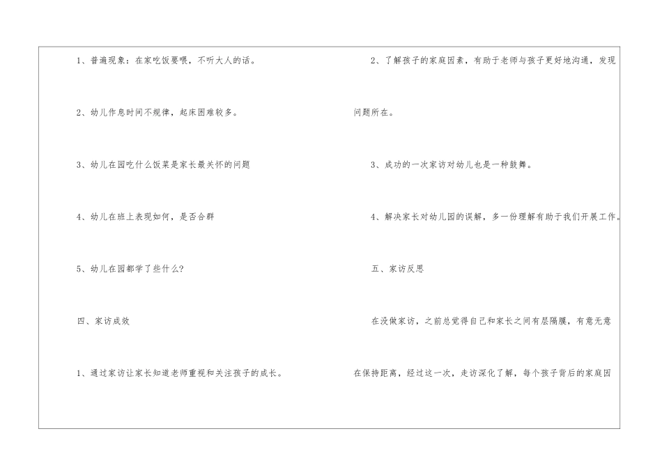 幼儿园小班家访工作总结_第3页