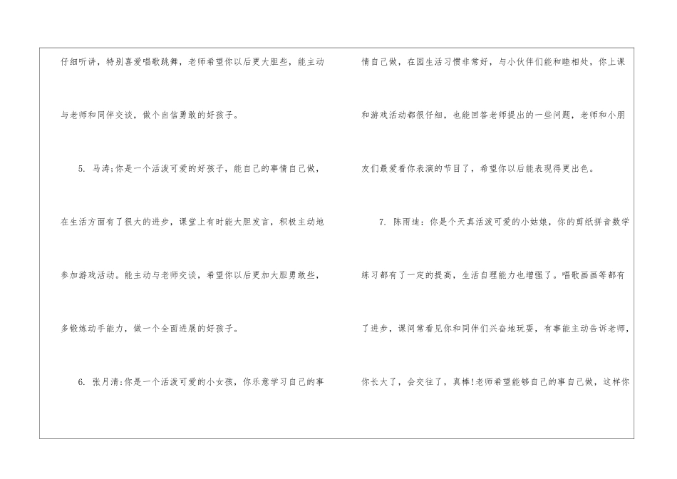 幼儿园小班家庭报告手册评语_第3页