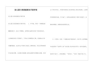 幼儿园小班家庭报告手册评语