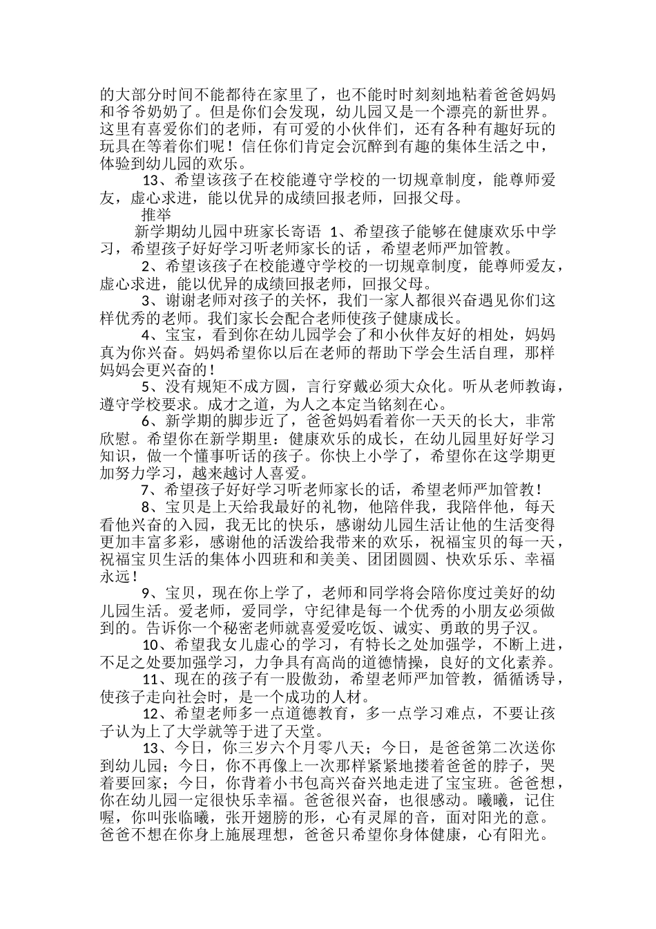幼儿园小班家长寄语_第2页