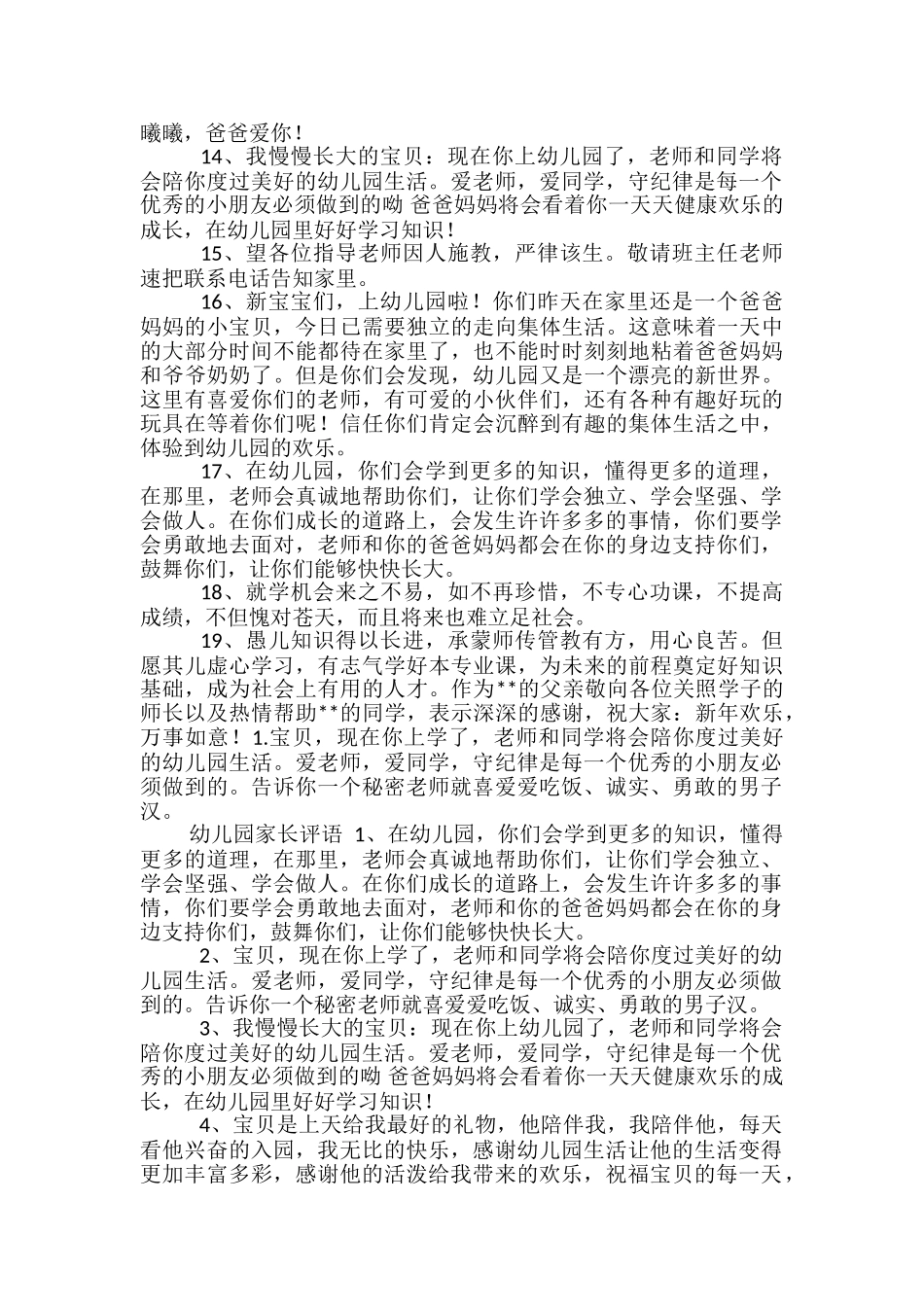 幼儿园小班家长寄语_第3页