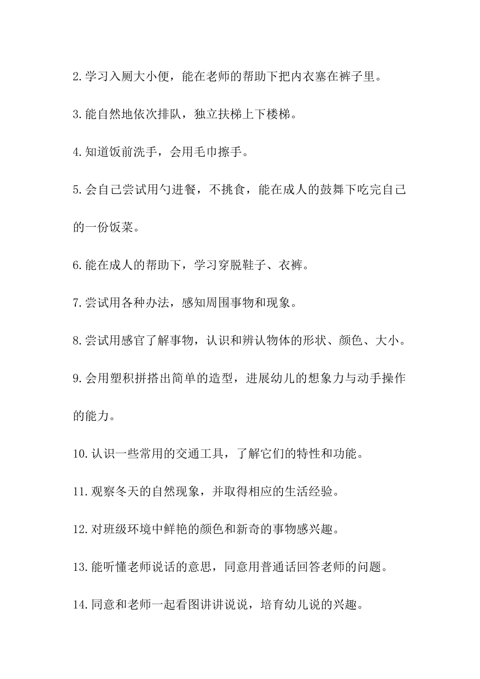 幼儿园小班家长会计划_第2页