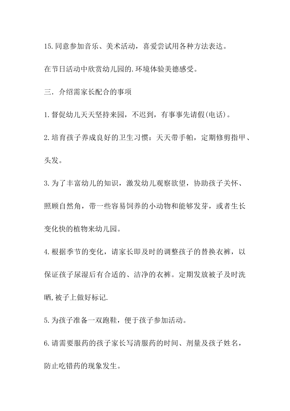 幼儿园小班家长会计划_第3页