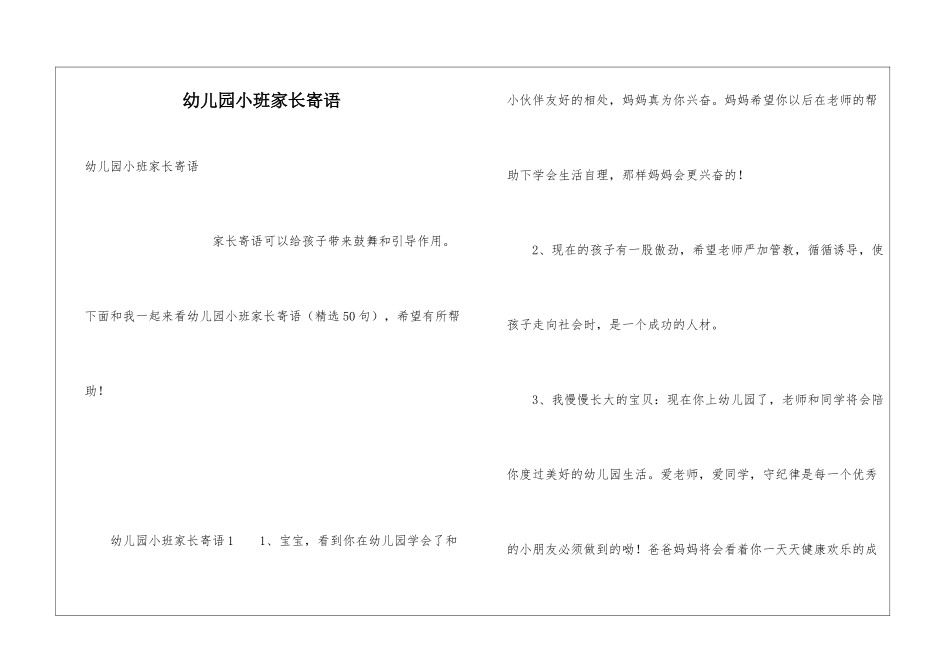 幼儿园小班家长寄语_第1页