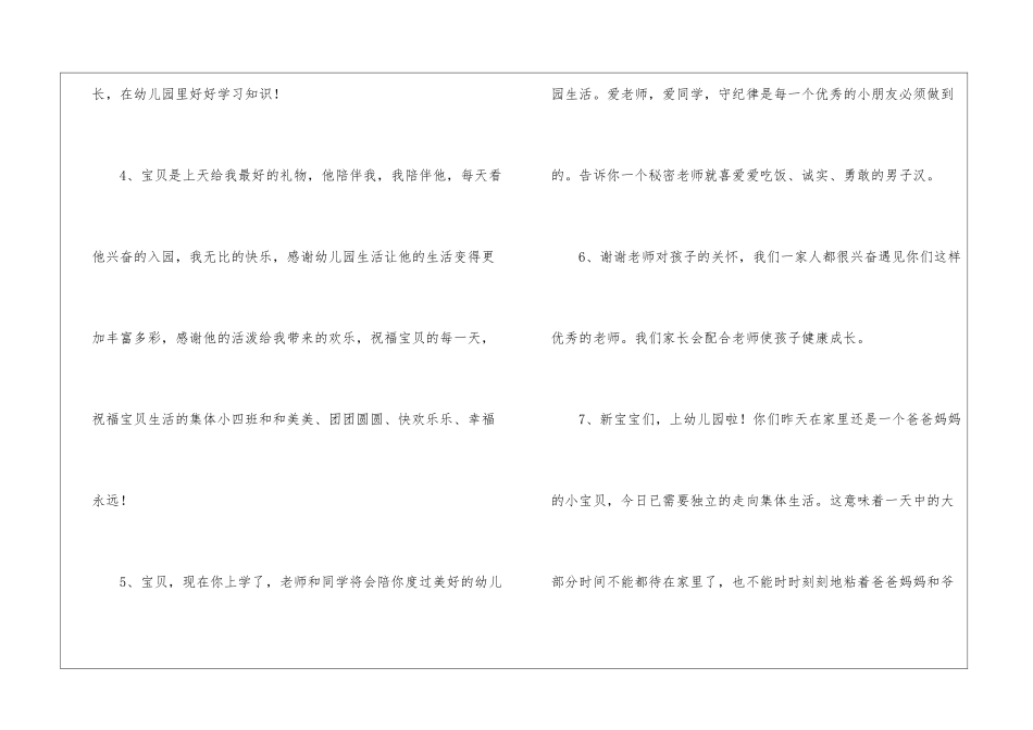 幼儿园小班家长寄语_第2页