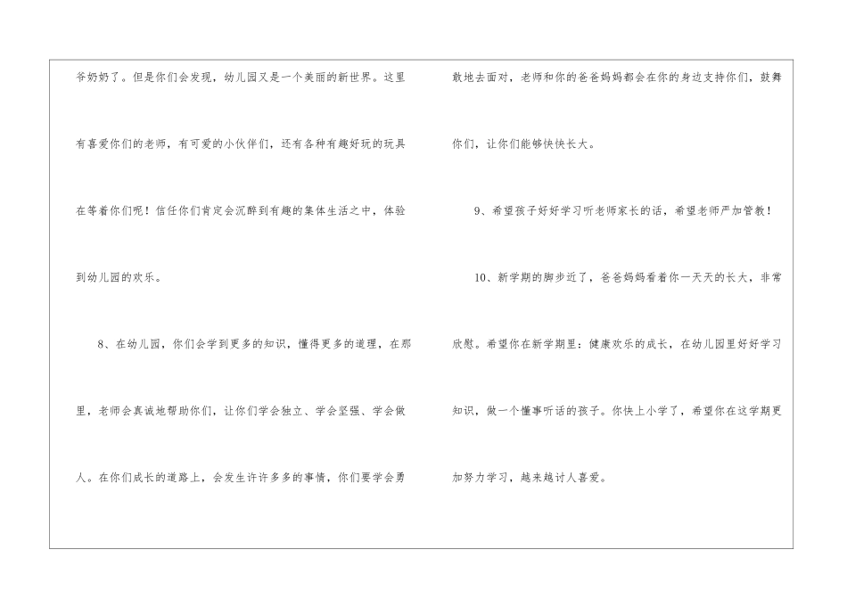 幼儿园小班家长寄语_第3页