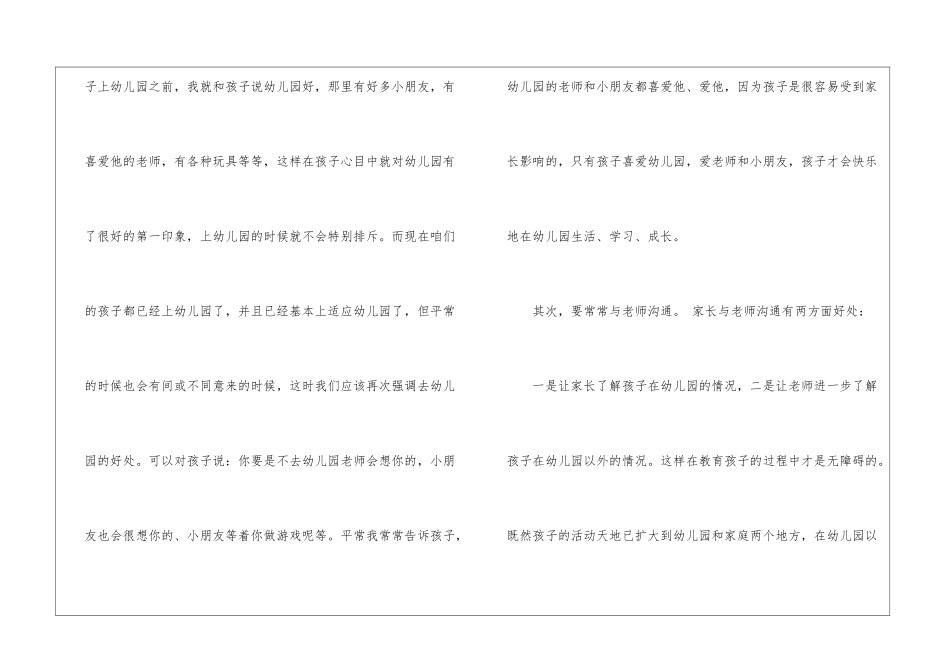 幼儿园小班家长会家长发言4篇_第2页