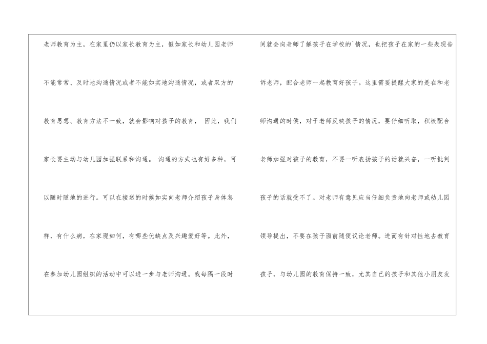 幼儿园小班家长会家长发言4篇_第3页