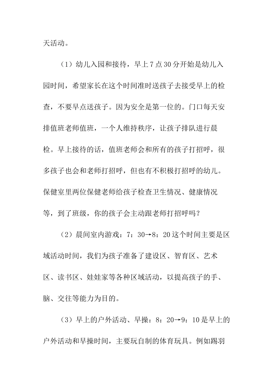 幼儿园小班家长会教师发言稿_第2页