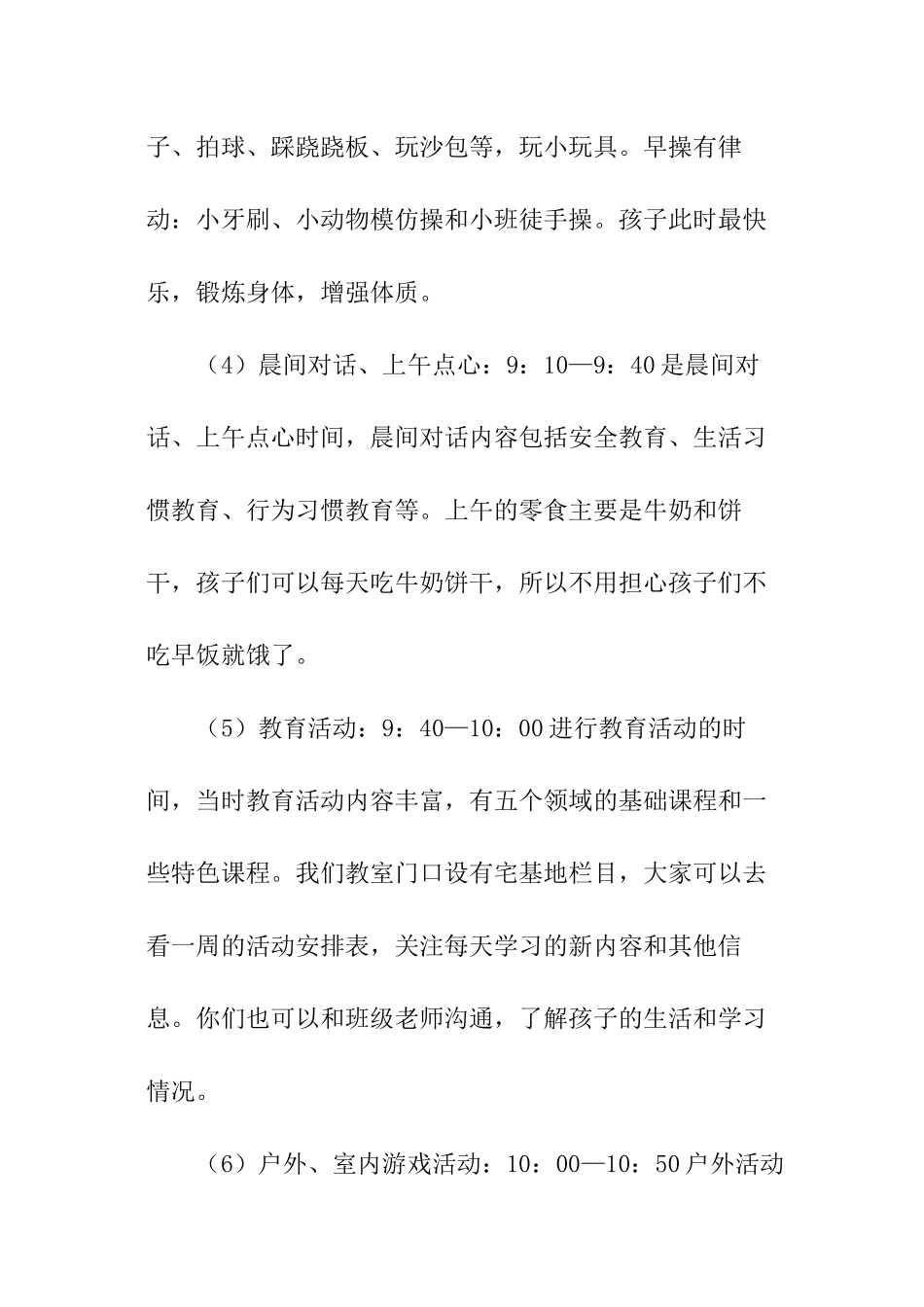 幼儿园小班家长会教师发言稿_第3页