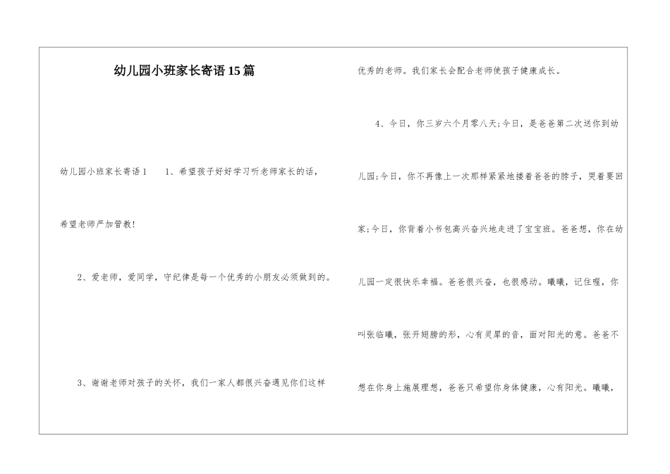 幼儿园小班家长寄语15篇_第1页