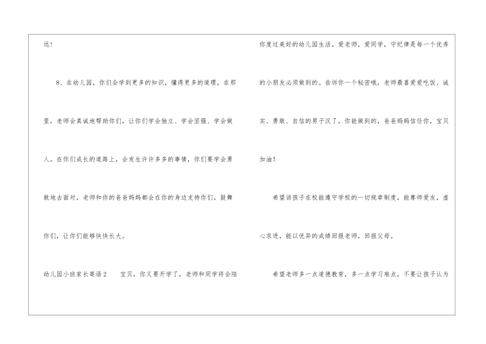 幼儿园小班家长寄语15篇_第3页
