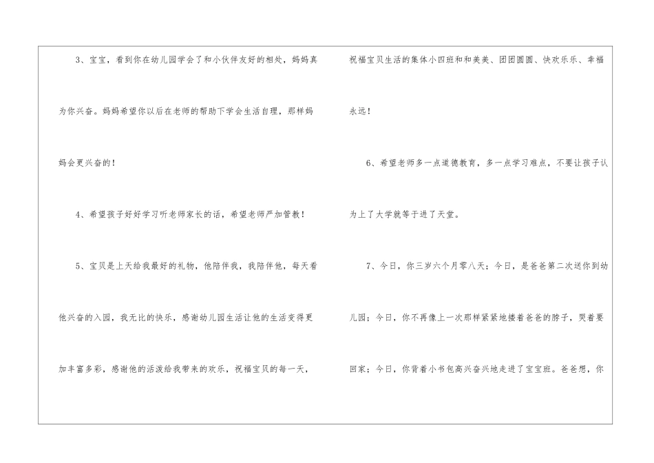 幼儿园小班家长寄语幼儿园小班学生总结_第2页