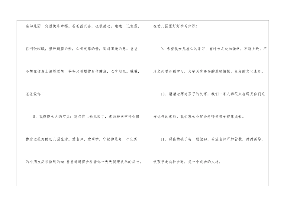幼儿园小班家长寄语幼儿园小班学生总结_第3页