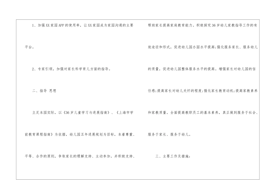 幼儿园小班家长工作计划上学期秋季_第2页