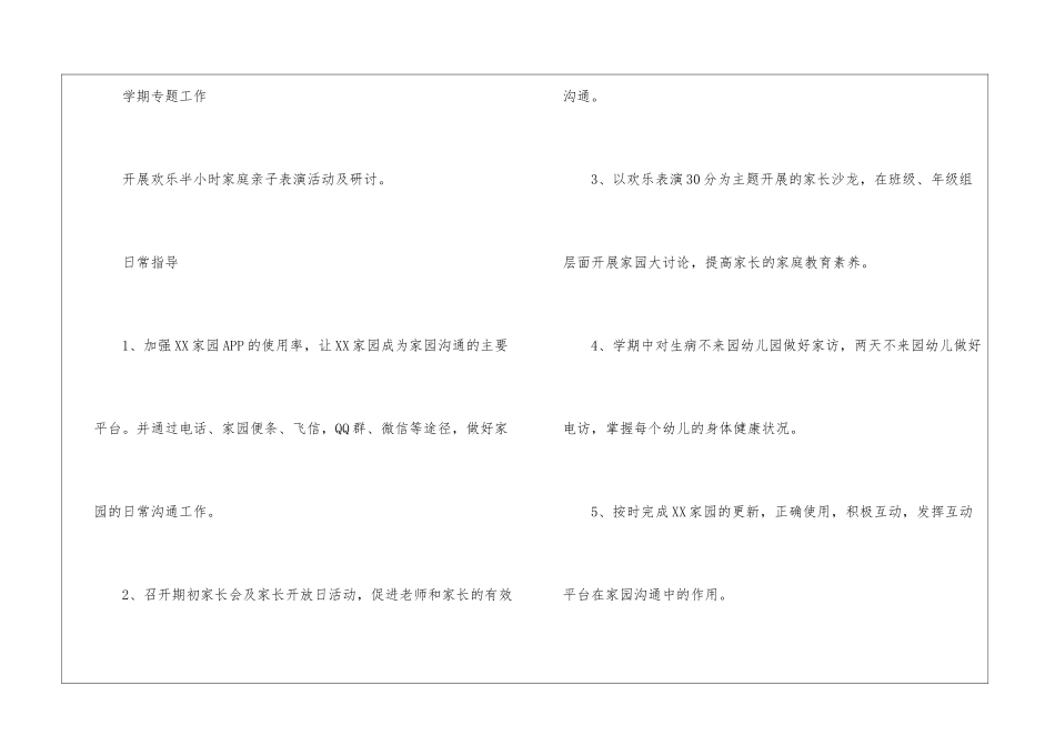 幼儿园小班家长工作计划上学期秋季_第3页