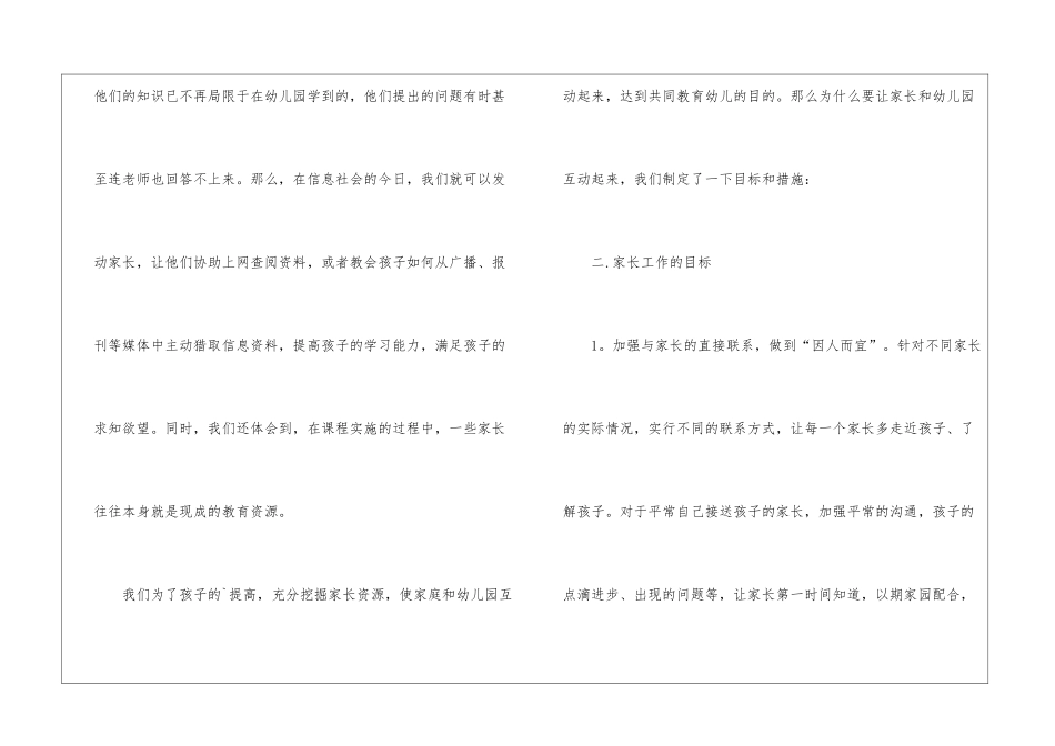 幼儿园小班家长工作计划2024春季-幼儿园小班家长工作个人计划_第2页