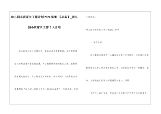 幼儿园小班家长工作计划2024春季-幼儿园小班家长工作个人计划