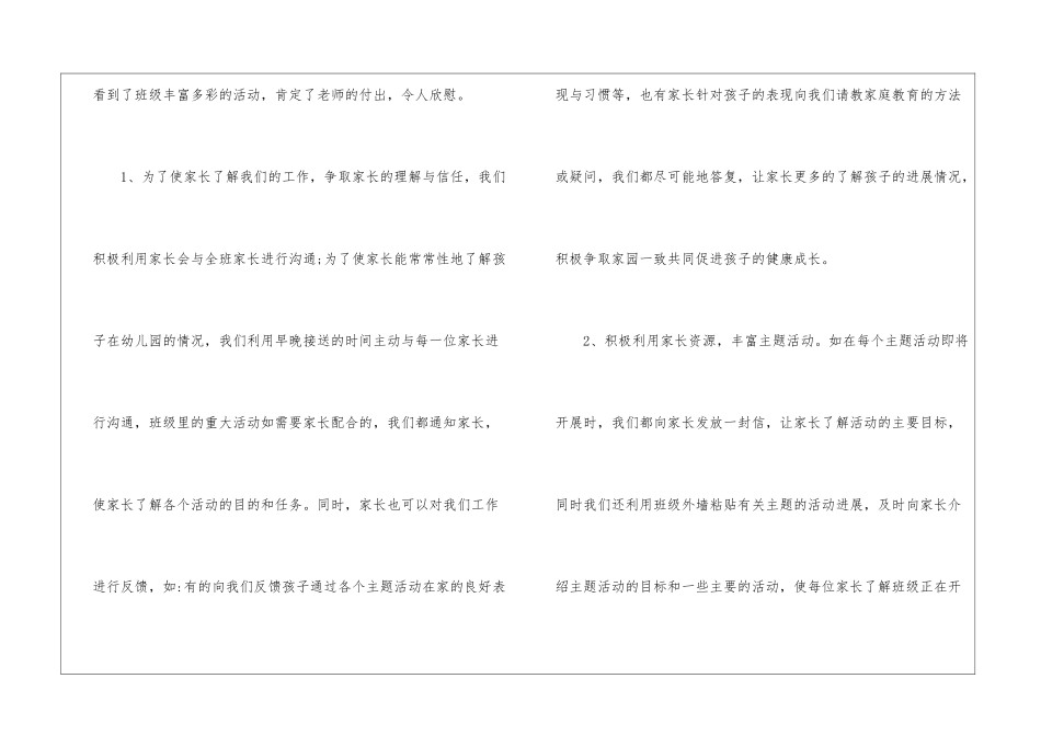 幼儿园小班家长工作总结范例-2024年小班总结报告_第2页