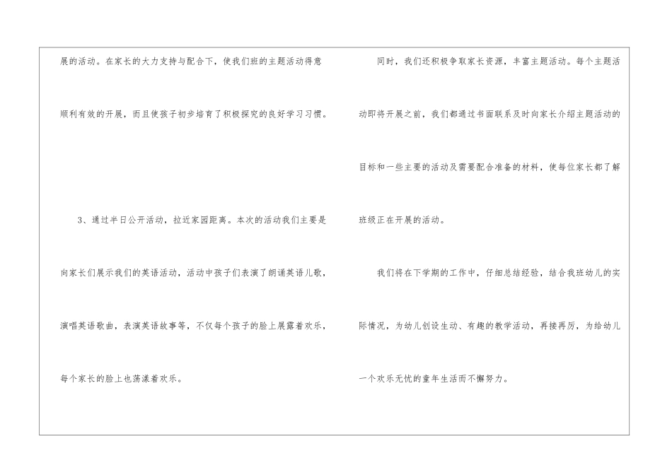 幼儿园小班家长工作总结范例-2024年小班总结报告_第3页