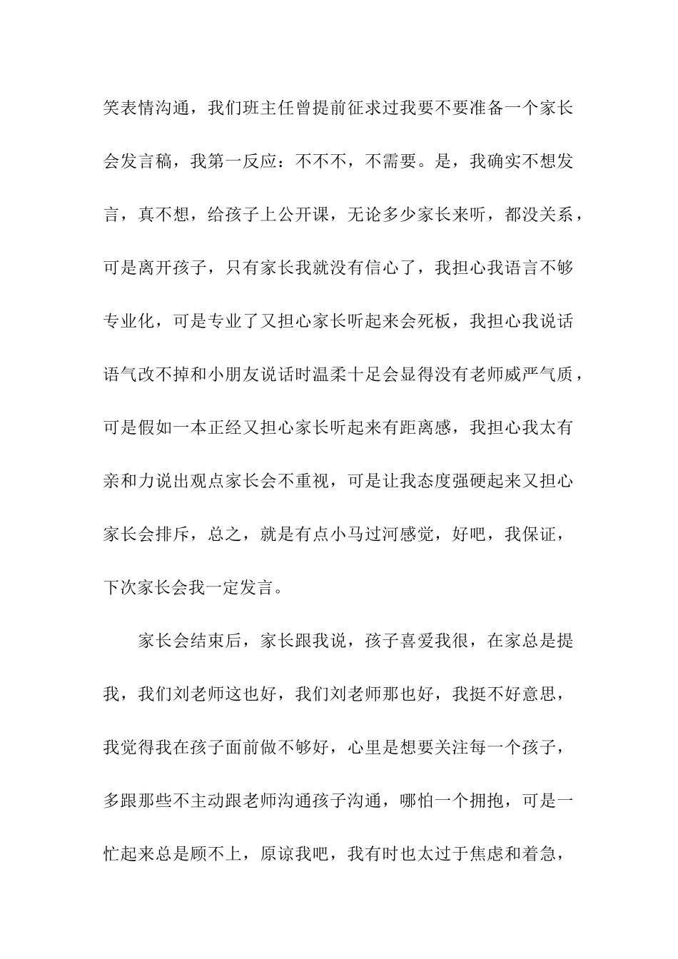 幼儿园小班家长随笔6篇_第2页