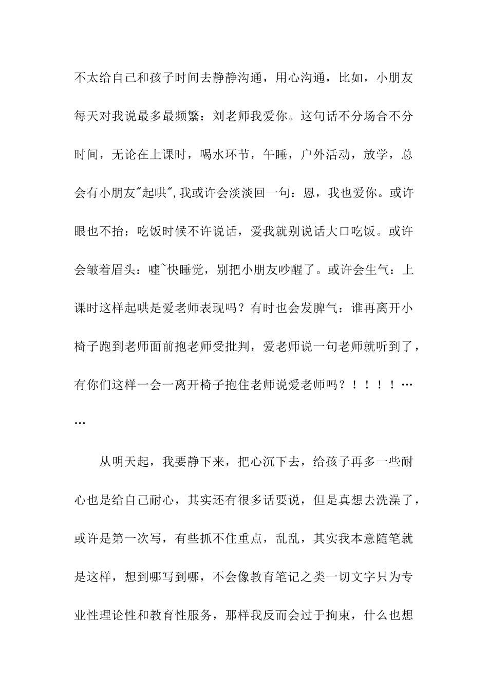 幼儿园小班家长随笔6篇_第3页