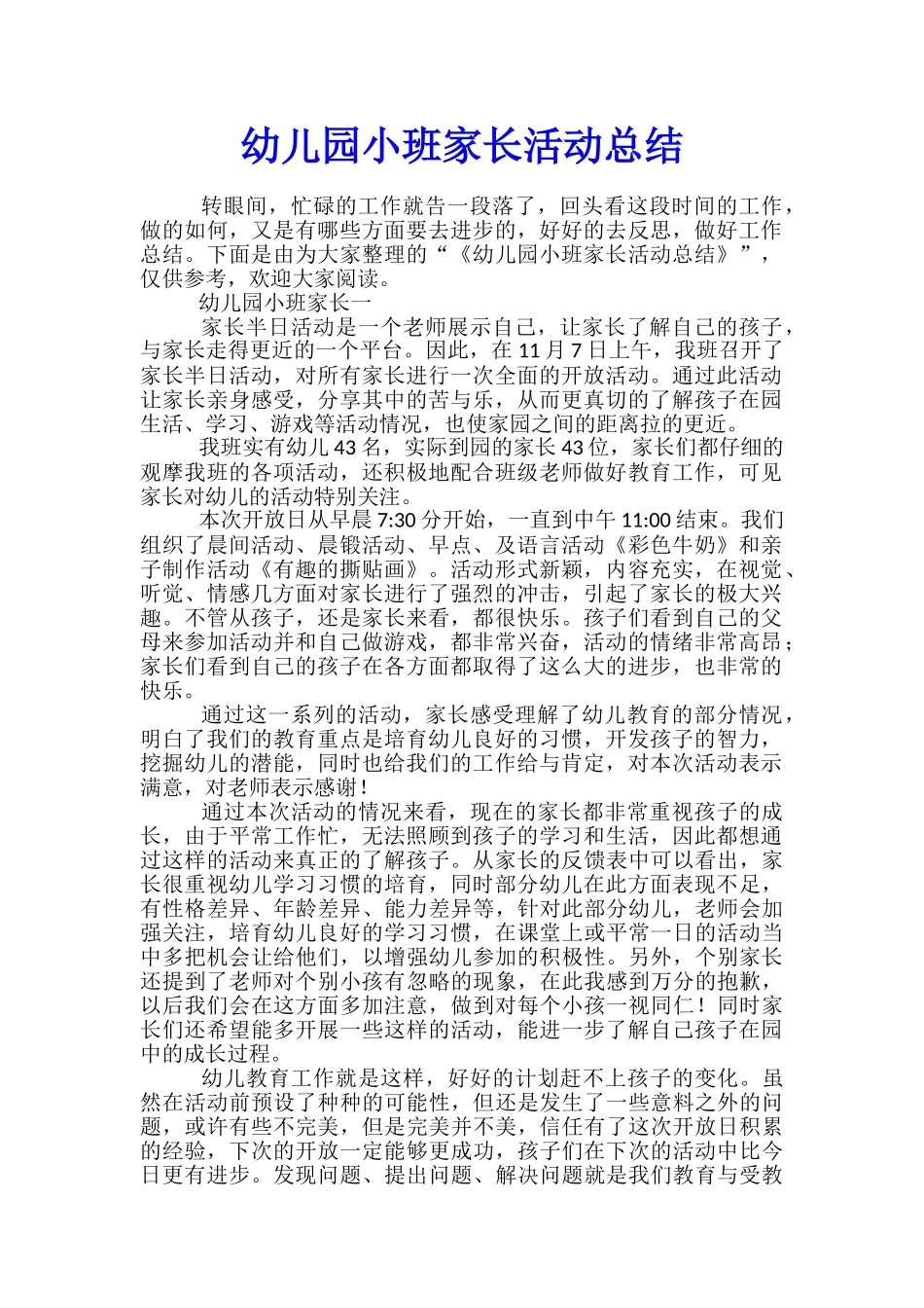 幼儿园小班家长活动总结_第1页