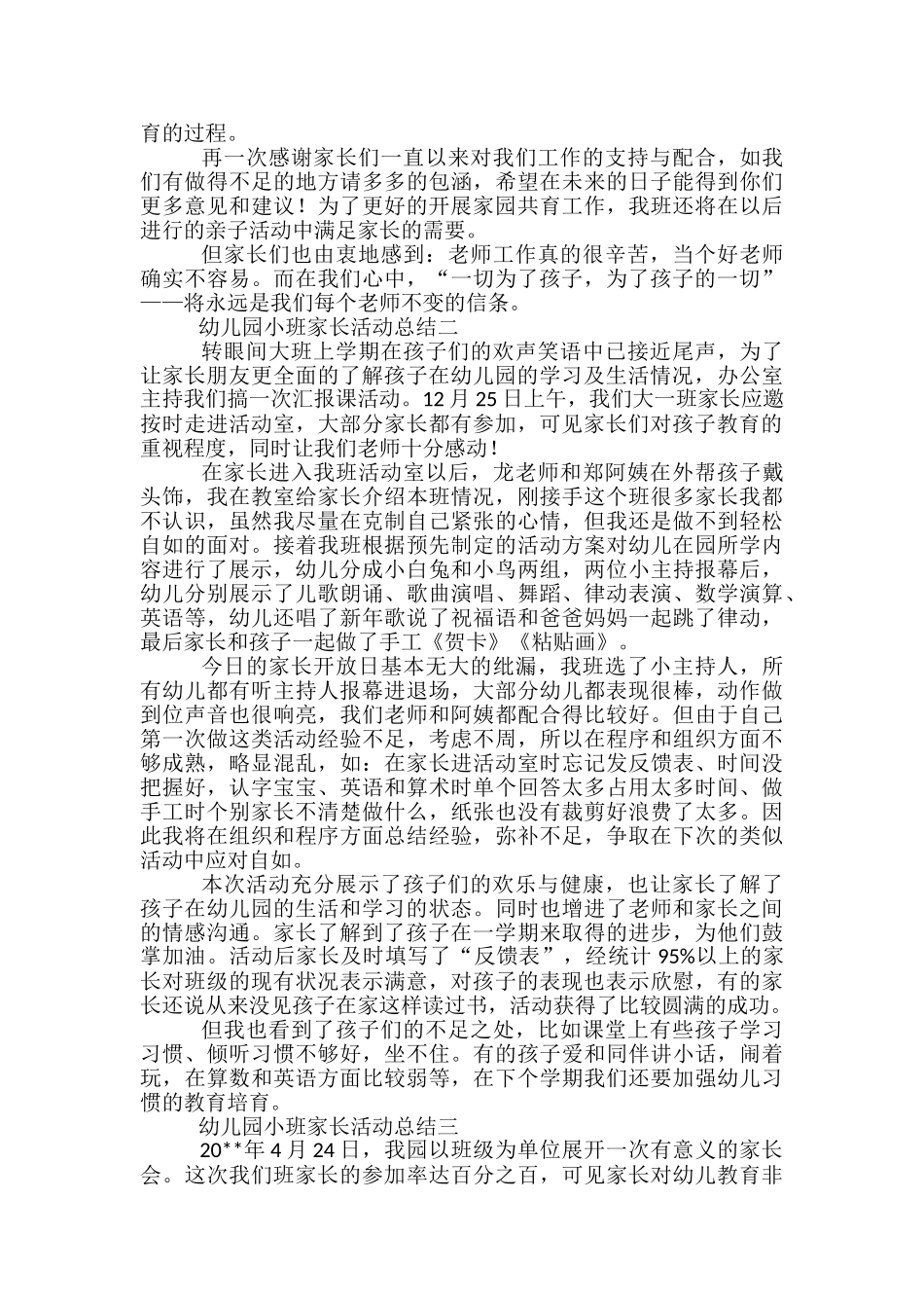 幼儿园小班家长活动总结_第2页
