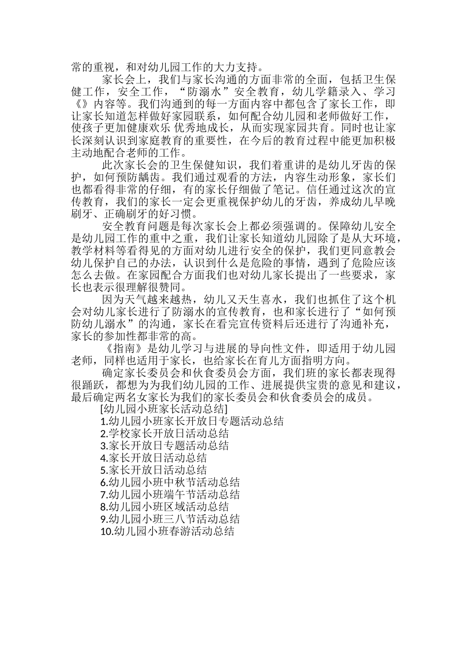幼儿园小班家长活动总结_第3页