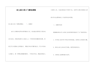 幼儿园小班小飞镖说课稿