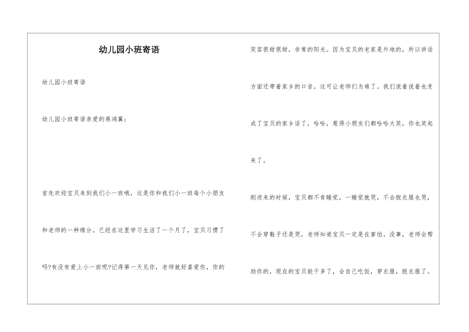 幼儿园小班寄语_第1页