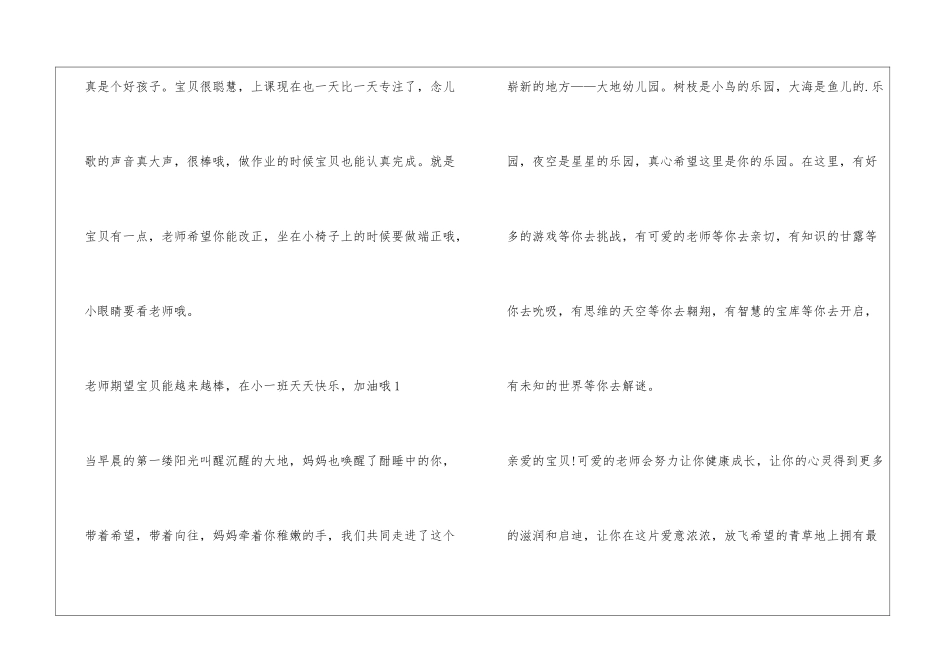 幼儿园小班寄语_第2页