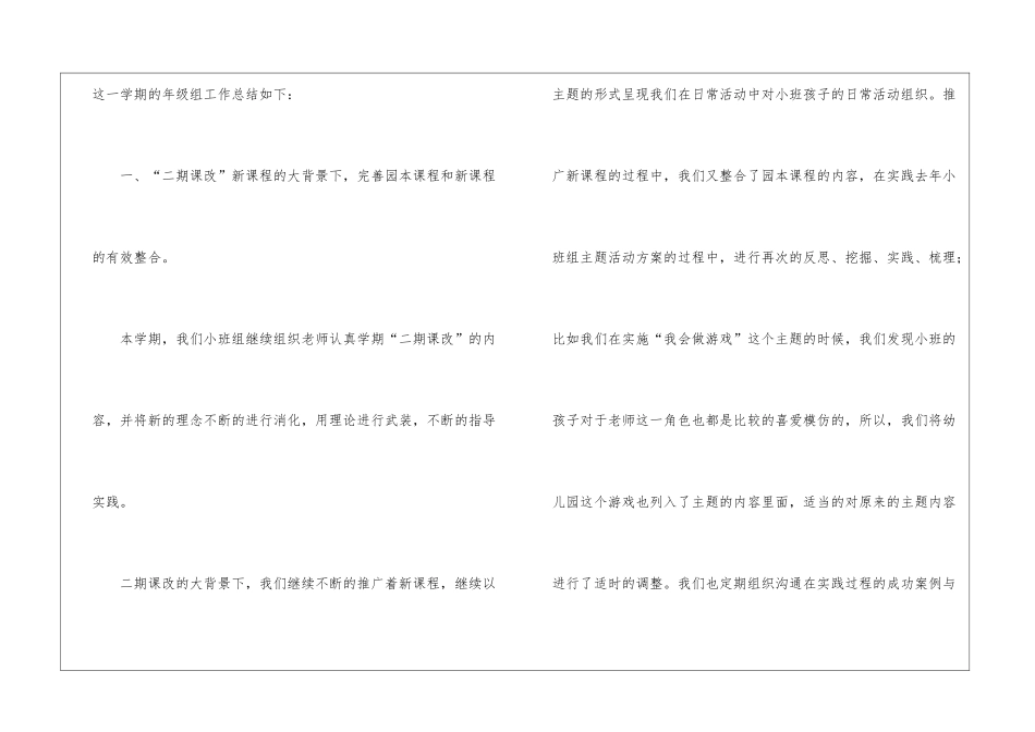 幼儿园小班工作总结(通用12篇)_第2页