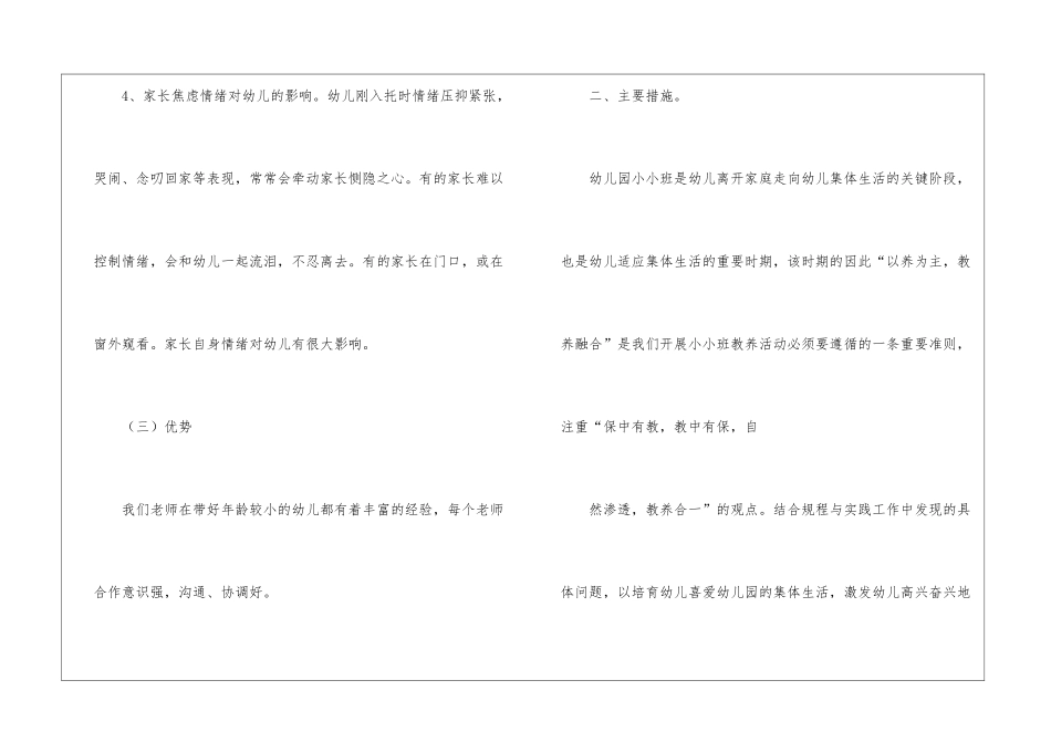 幼儿园小班工作总结3篇_第2页