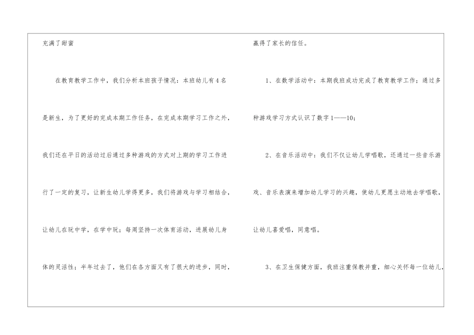 幼儿园小班工作总结(通用6篇)_第2页