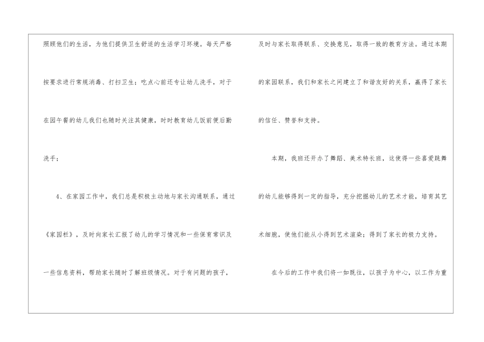 幼儿园小班工作总结(通用6篇)_第3页