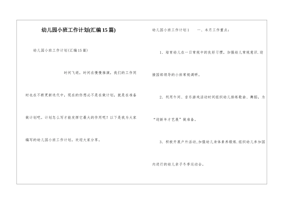 幼儿园小班工作计划(汇编15篇)_第1页