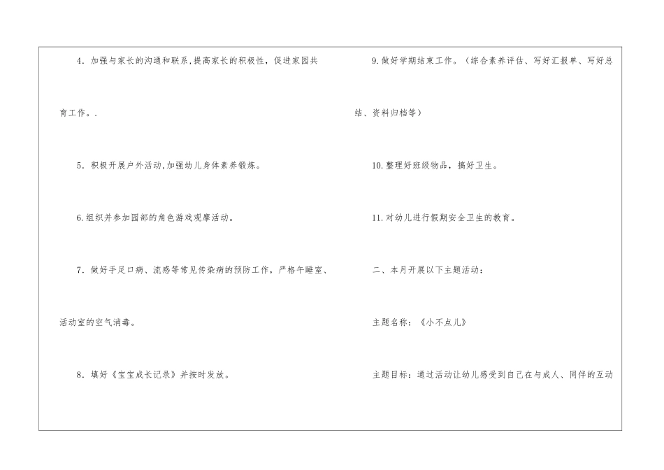 幼儿园小班工作计划(汇编15篇)_第2页