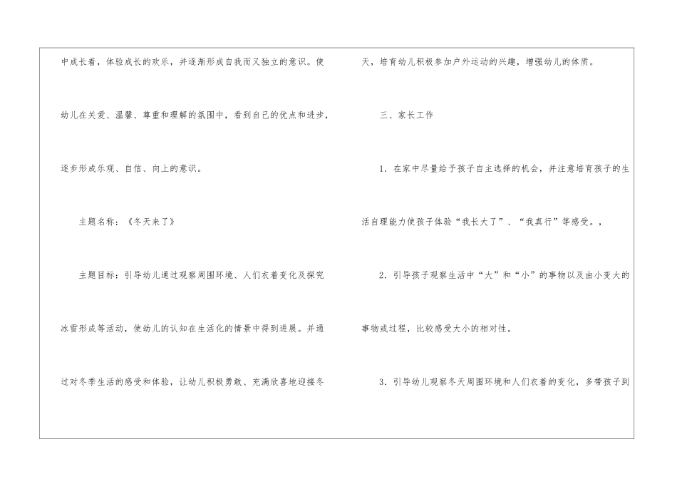 幼儿园小班工作计划(汇编15篇)_第3页