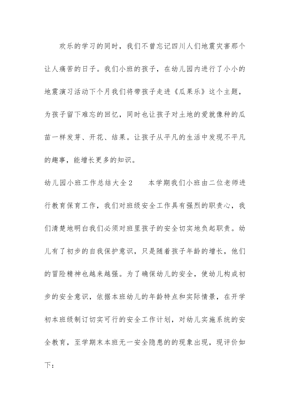 幼儿园小班工作总结大全3篇-小班学期工作总结幼儿园_第3页