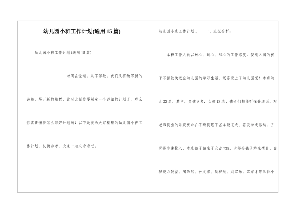 幼儿园小班工作计划(通用15篇)_第1页