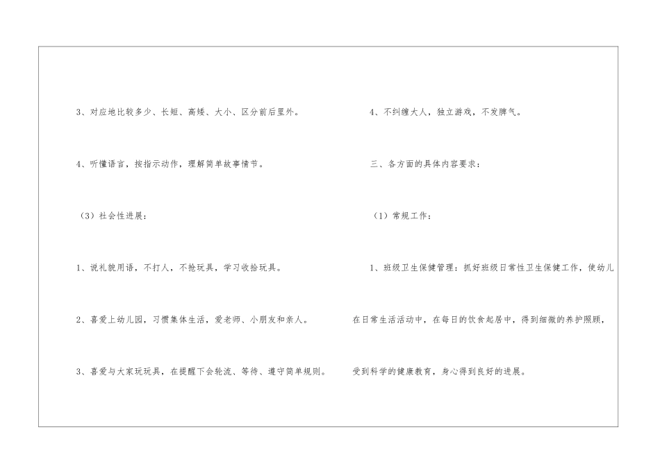 幼儿园小班工作计划(通用15篇)_第3页