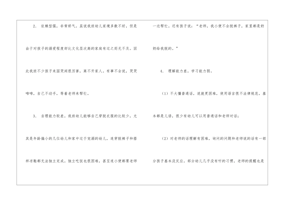 幼儿园小班工作总结合集6篇_第2页